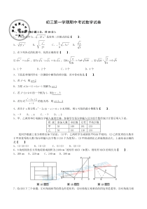 苏教版九年级数学上学期期中考试试卷含解析