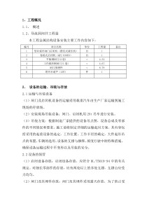 闸门安装施工方案