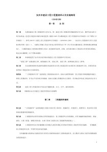 安庆市建设工程工程量清单计价实施细则