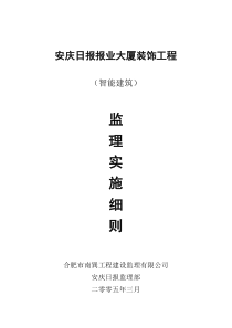 安庆日报报业大厦智能建筑