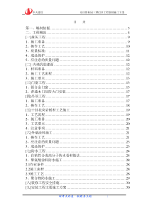 安庆碧桂园装修施工方案1