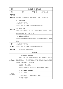 《1米有多长》参考教案