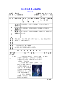 新湘教版美术六年级上册9、《生命的甘露》教案及教学反思