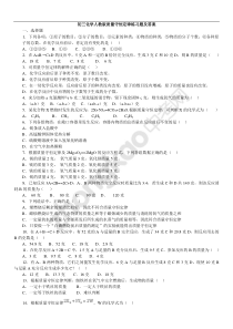 初三化学人教版质量守恒定律练习题及答案