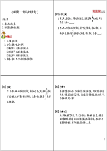 奥数比例法解行程问题