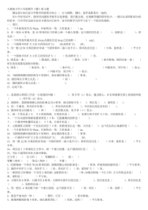 人教版六年级数学圆练习题