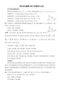 用空间向量解立体几何问题方法归纳