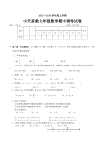 初一数学上册期中考试试卷及答案