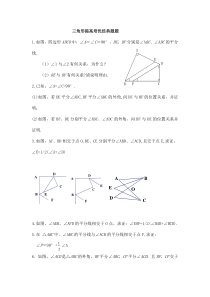 三角形提高培优经典题