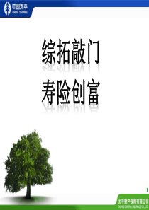 车险及寿险的关联