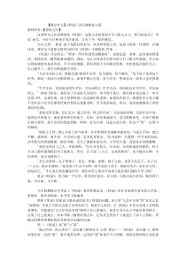 【精品作文】《师说》读后感精选6篇