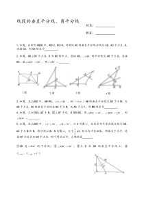 八年级线段的垂直平分线练习题