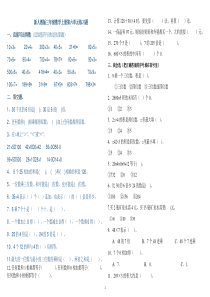 新人教版三年级数学上册第六单元练习题