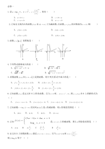 高一数学必修一经典高难度测试题