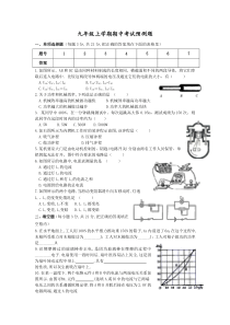 九年级物理上学期期中考试预测题(难-适用于广东-本人自己出的)