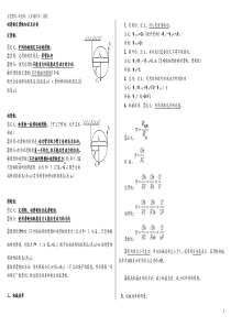 九年级科学滑轮分解