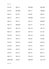 三年级竖式计算题500道