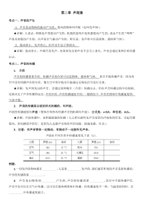 初二物理-第二章-声现象讲义及练习