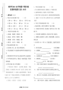 2018八年级语文上册期末考试卷