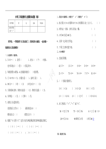 北师大版小学数学二年级上册期末试题及答案