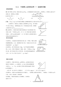 牛顿第二定律应用习题(详解答案)