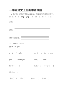 部编本小学一年级语文上册期中测试题共2套资料