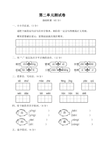 小学二年级语文第二单元测试卷