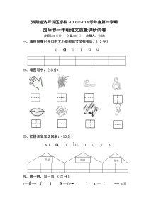 部编版一年级上册语文期中考试试卷