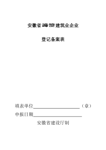 安徽省建筑业企业