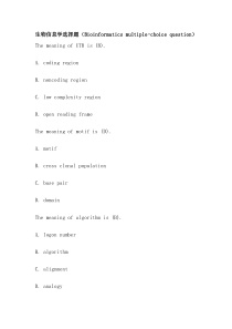 生物信息学选择题(Bioinformatics-multiple-choice-question)