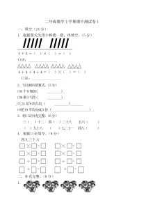 北师大版小学二年级上册数学期中试题《试卷》4套题