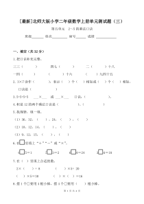 [最新]北师大版小学二年级数学上册第五单元测试题