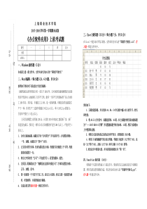 《office办公软件应用》上机测试题