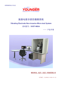 振荡电极非损伤微测系统SVET-BIOA-振荡电极非损伤