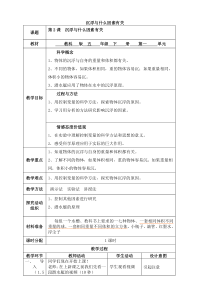 沉浮与什么因素有关教学设计(比赛)——小学科学五年级下册