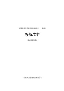 安徽省蚌埠监狱建设工程施工(一标段)