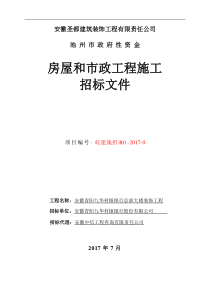 安徽青阳九华村镇银行总部大楼装饰工程