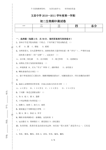 八年级上册生物期中测试题和答案