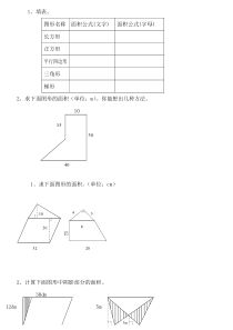 五年级数学组合图形面积练习题