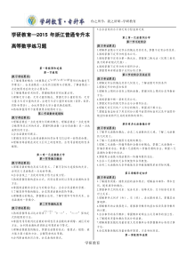 学研教育—浙江普通专升本高等数学练习题