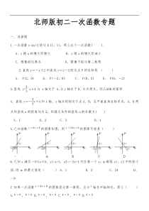 北师大版初二(八年级上册)数学一次函数练习题