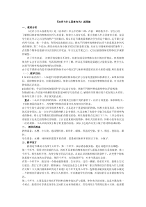 《沉浮与什么因素有关》说课稿