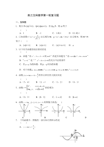 高三文科数学第一轮复习经典题