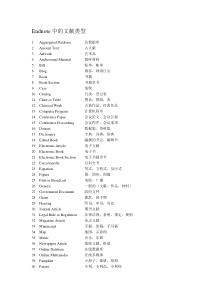 Endnote文献类型
