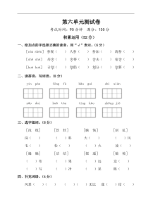 部编版三年级语文上册-第六单元测试卷及答案