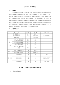 安庆大桥施工组织设计