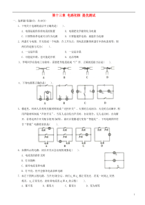 九年级物理上册-第十三章-电路初探提优测试-苏科版