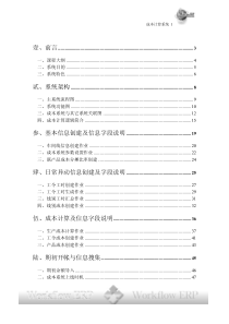 成本核心讲义台湾WORKFLOW_ERPCST（PDF86页）