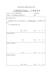 安紫高速5标T梁施工方案