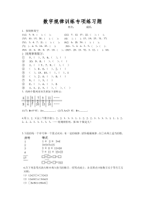 三年级数学能力--数字规律训练专项练习题